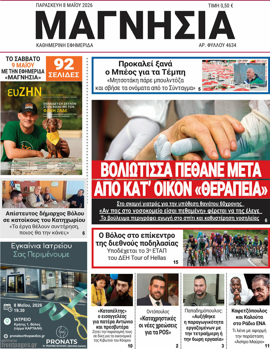 Μαγνησία