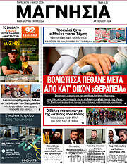 /Μαγνησία