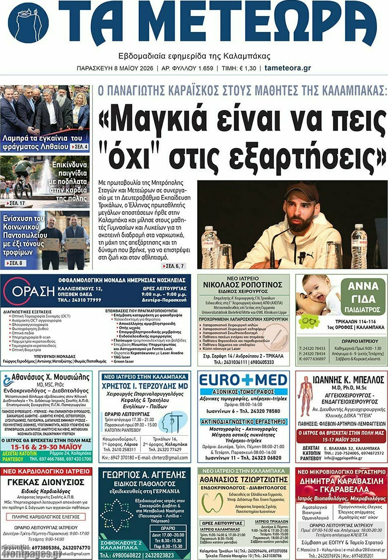 Τα Μετέωρα
