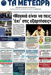 /Τα Μετέωρα