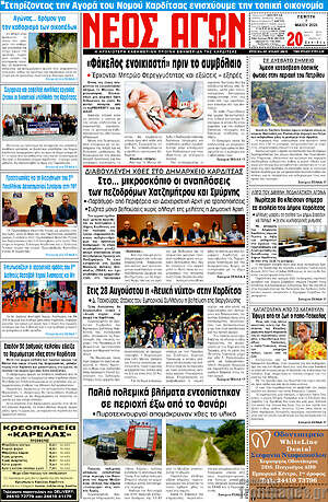 Πρωτοσέλιδο Νέος Αγών
