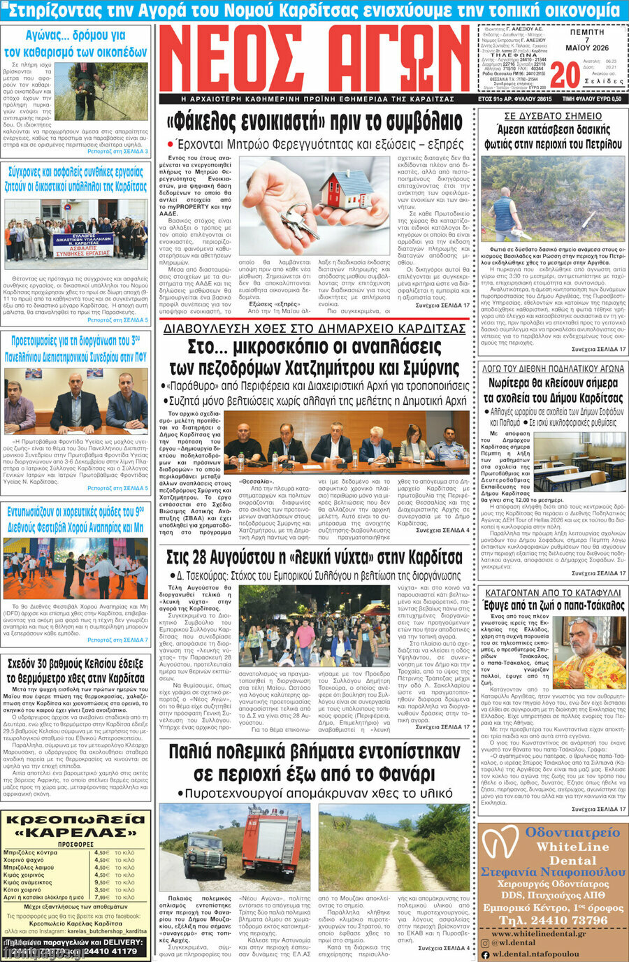 Νέος Αγών