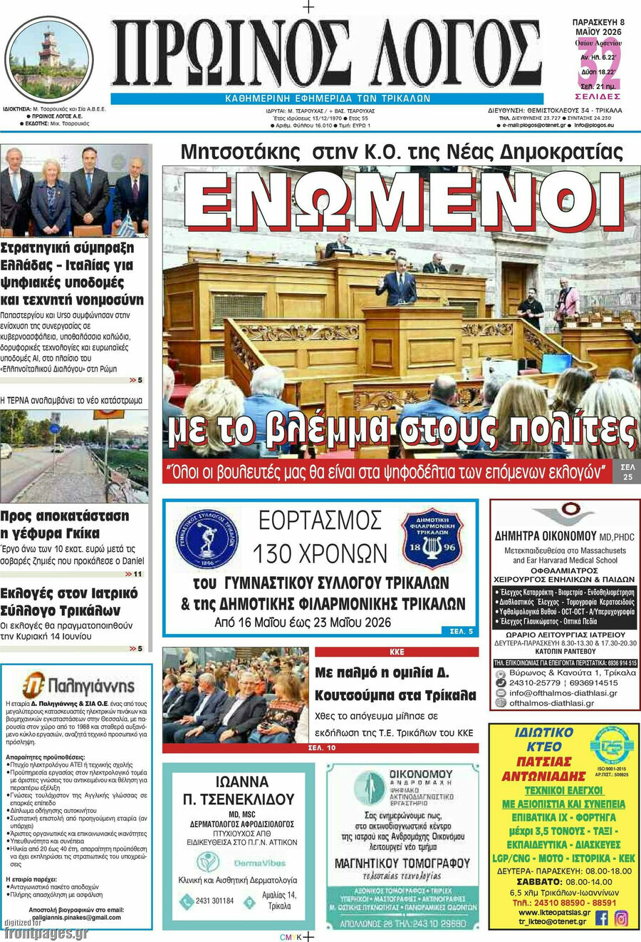 Πρωινός Λόγος