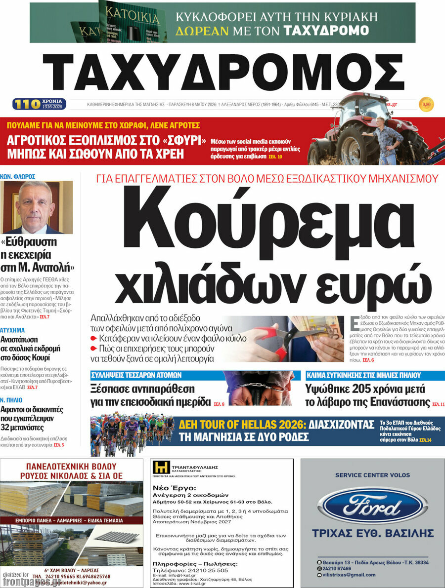 Ταχυδρόμος