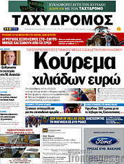 /Ταχυδρόμος