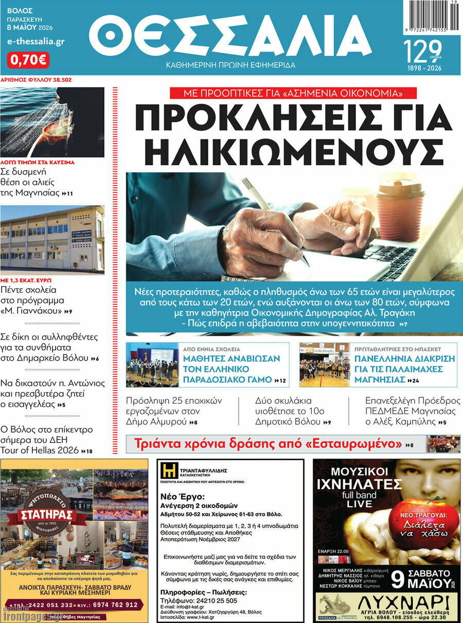 Θεσσαλία