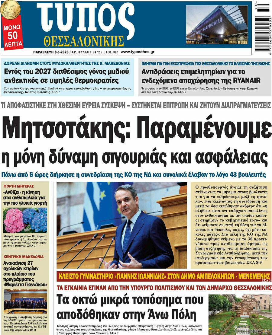 Τύπος Θεσσαλονίκης