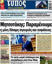 /Τύπος Θεσσαλονίκης