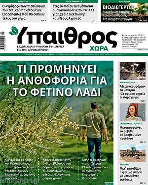 Πρωτοσέλιδο Ύπαιθρος