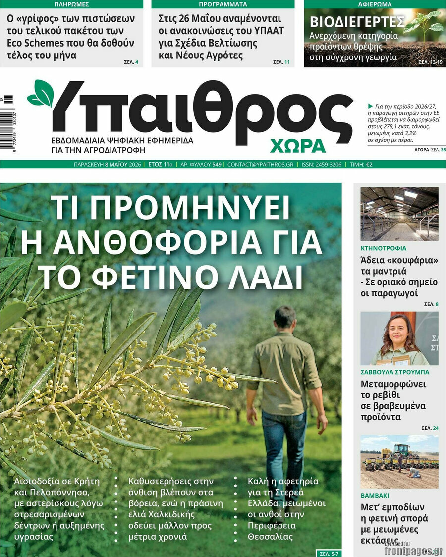 Ύπαιθρος