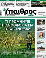 /Ύπαιθρος