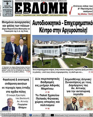 Πρωτοσέλιδο Εβδόμη