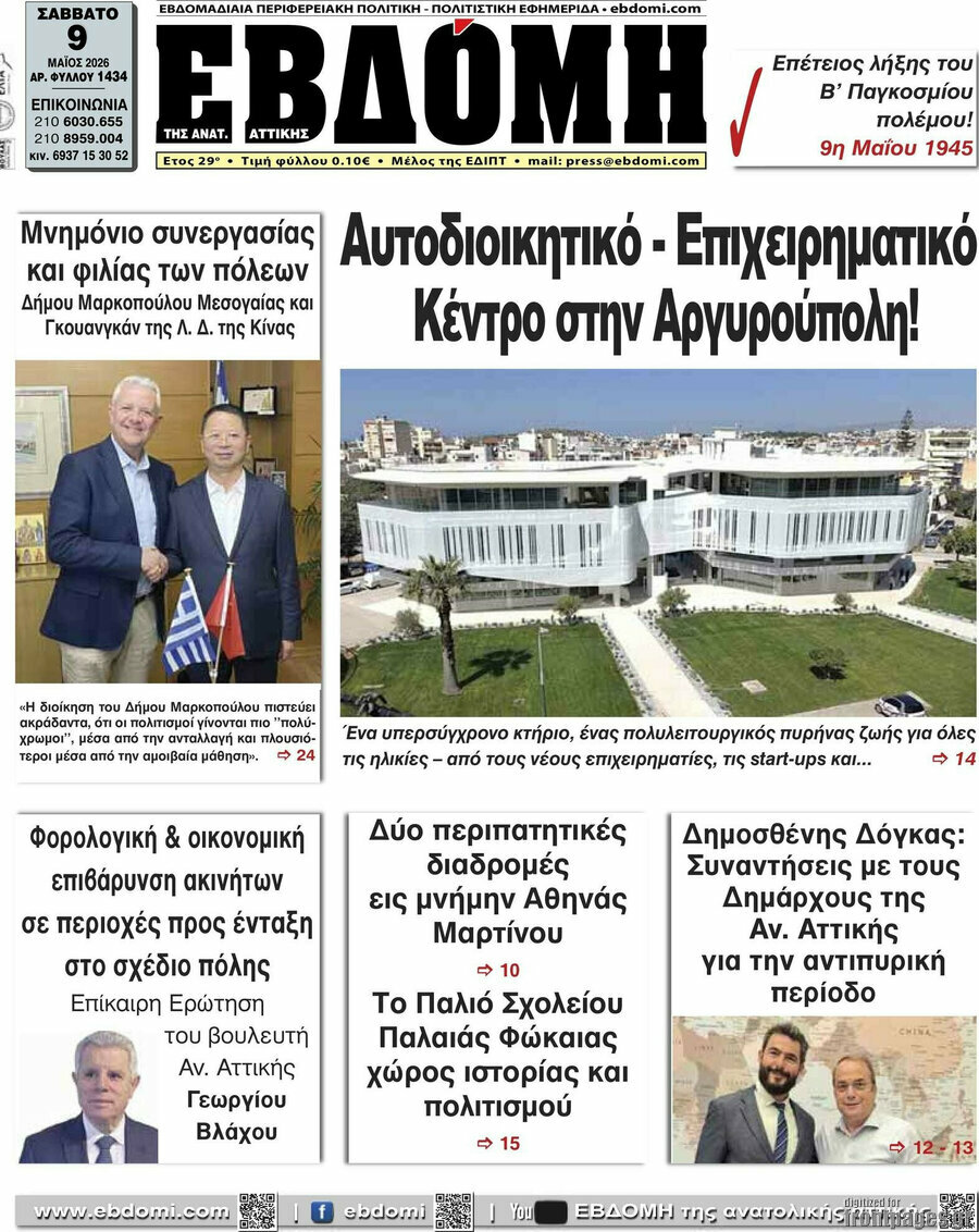 Εβδόμη