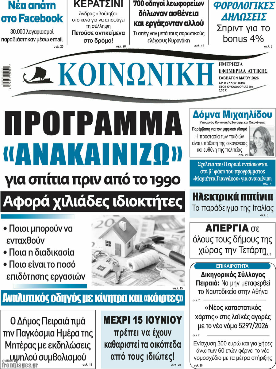 Κοινωνική