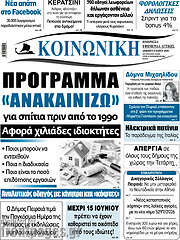 /Κοινωνική