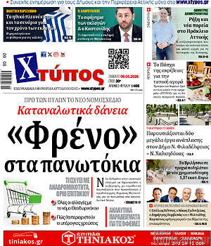 Πρωτοσέλιδο Χτύπος