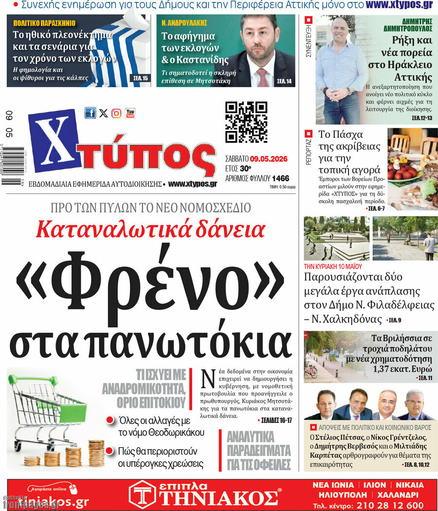Χτύπος