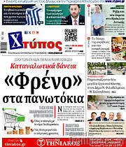 /Χτύπος