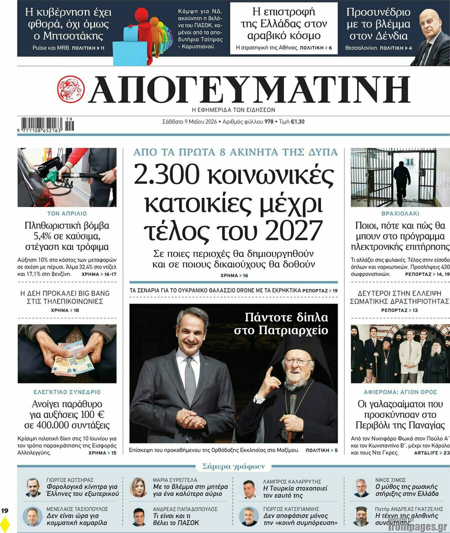 Απογευματινή