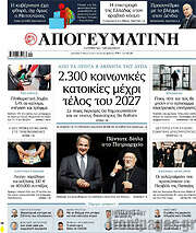 /Απογευματινή