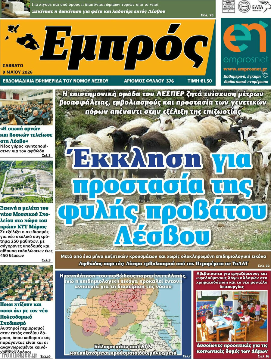 Εμπρός