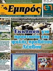 /Εμπρός