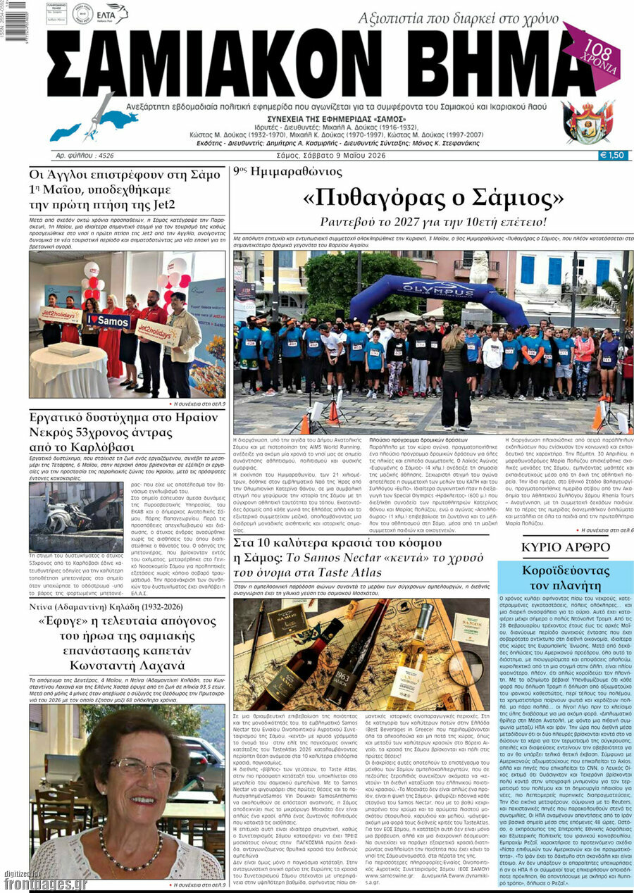 Σαμιακόν Βήμα