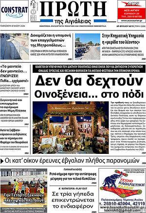 Πρωτοσέλιδο Πρώτη