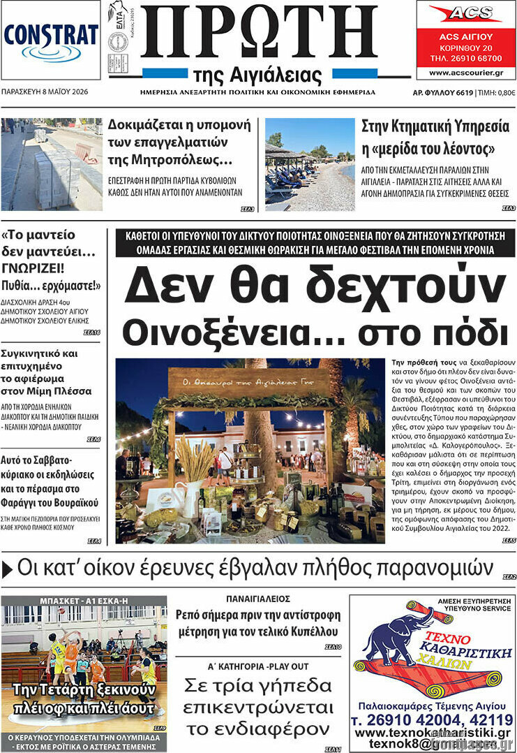 Πρώτη
