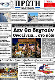 /Πρώτη