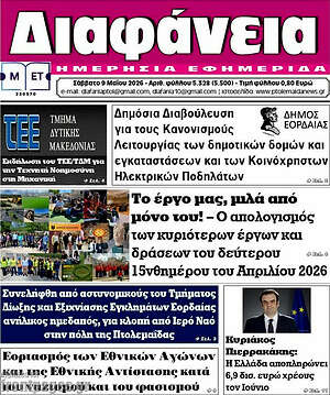 Πρωτοσέλιδο Διαφάνεια