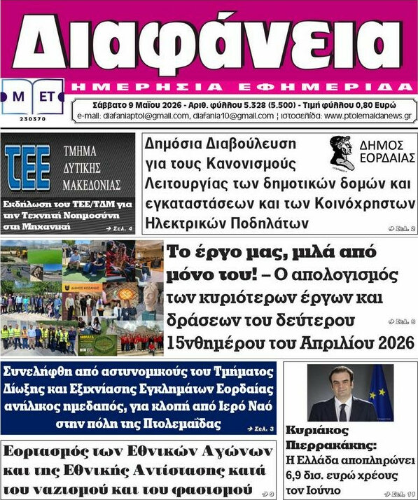 Διαφάνεια