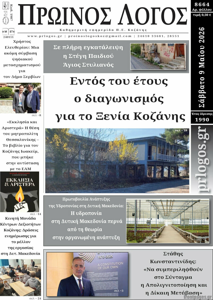 Πρωινός Λόγος