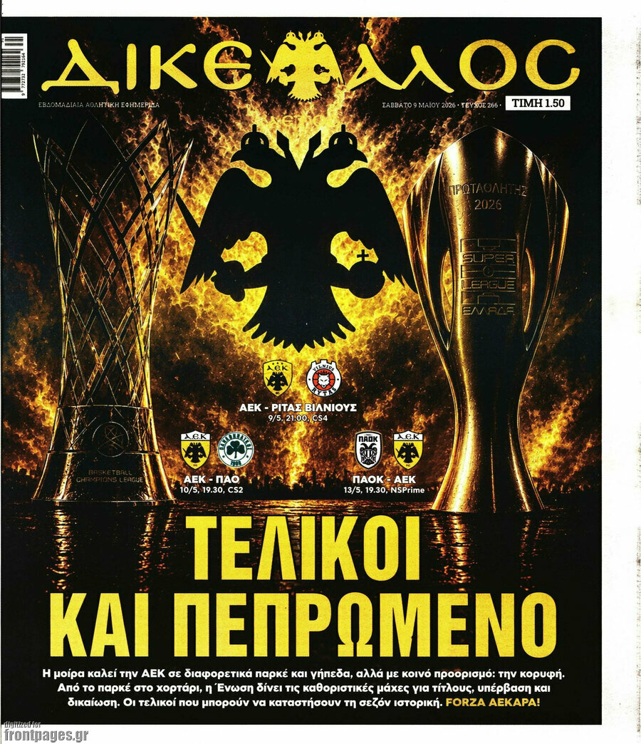 Δικέφαλος