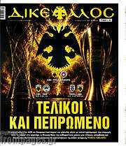 /Δικέφαλος