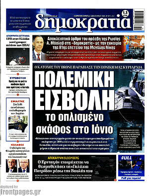 Πρωτοσέλιδο εφημερίδας Δημοκρατία - protoselida
