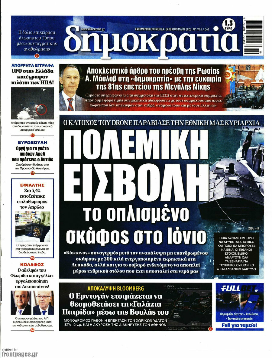Δημοκρατία