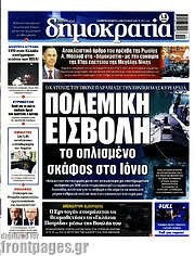 /Δημοκρατία