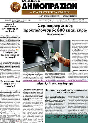 Πρωτοσέλιδο Εφημερίς Δημοπρασιών
