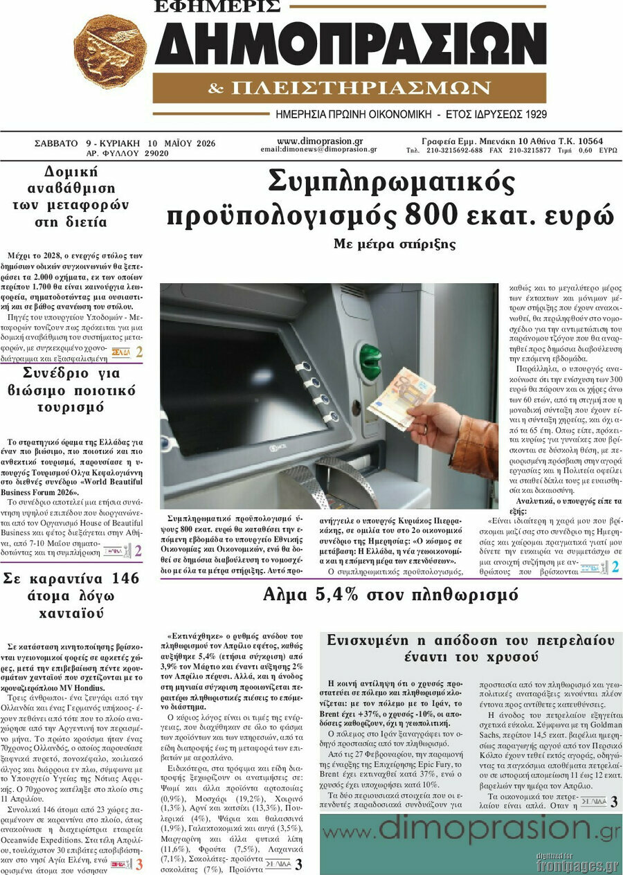 Εφημερίς Δημοπρασιών