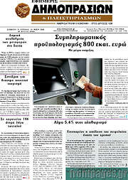 /Εφημερίς Δημοπρασιών