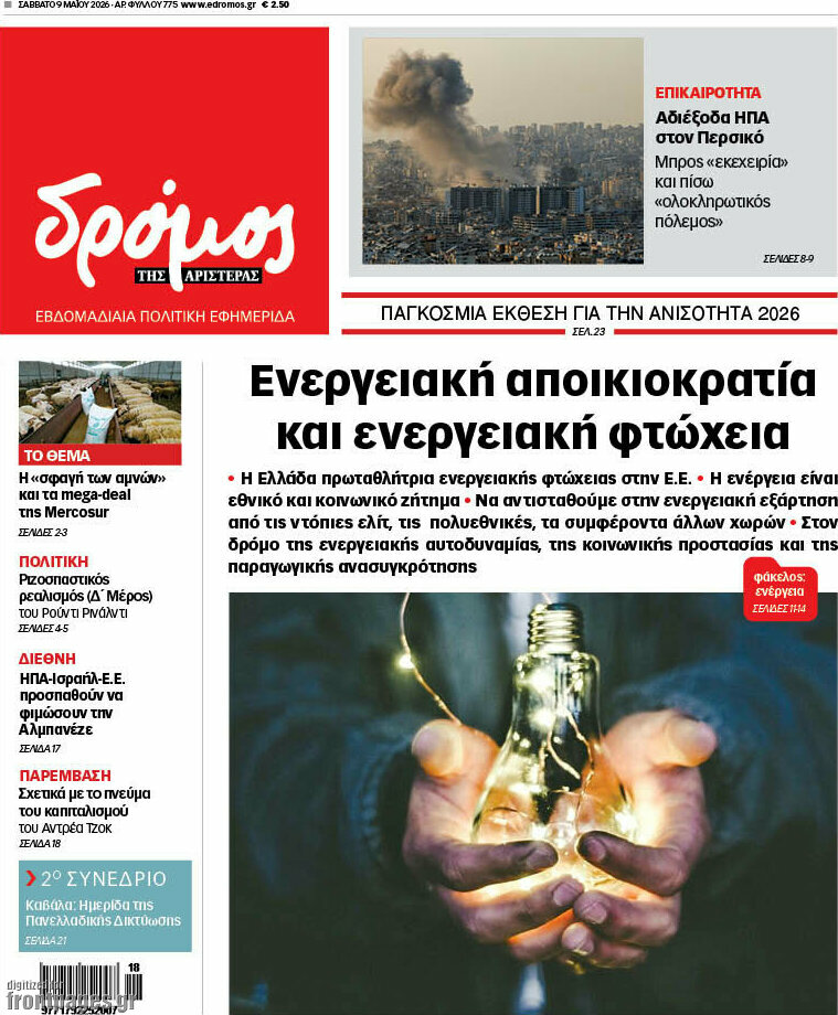 Δρόμος της Αριστεράς