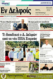 /Εν Δελφοίς