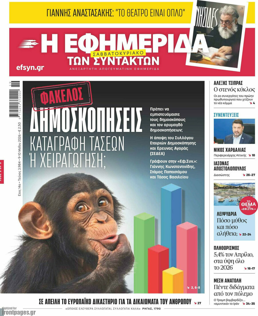 Η εφημερίδα των συντακτών