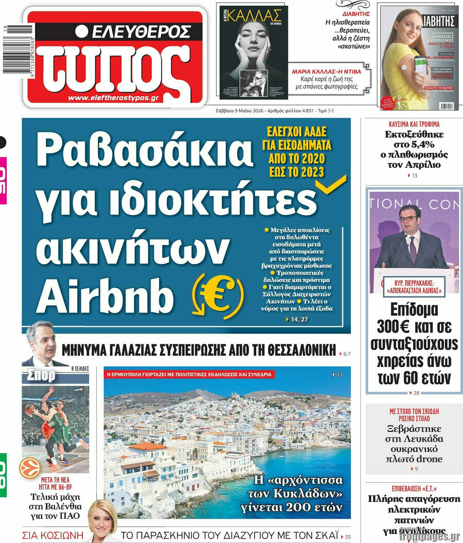 Ελεύθερος Τύπος