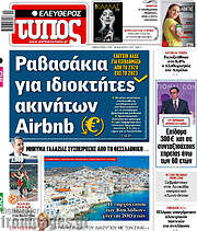 /Ελεύθερος Τύπος