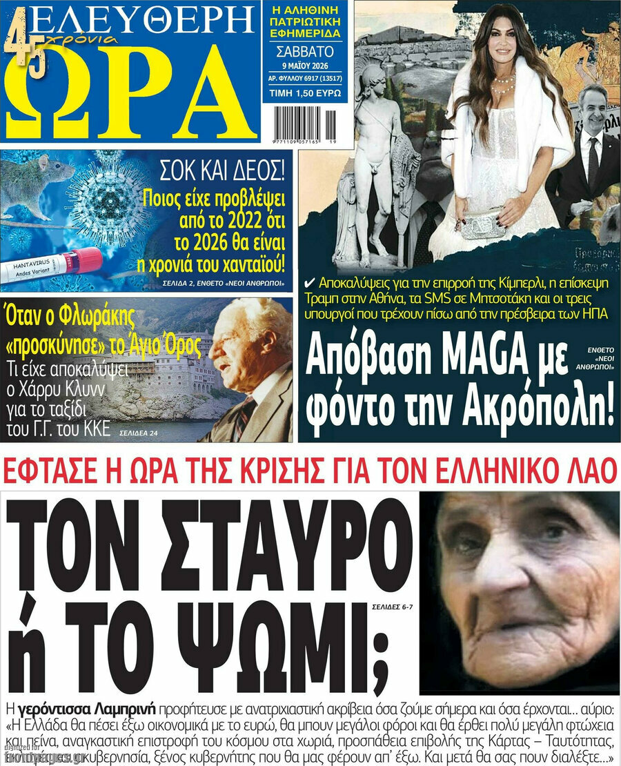 Ελεύθερη ώρα