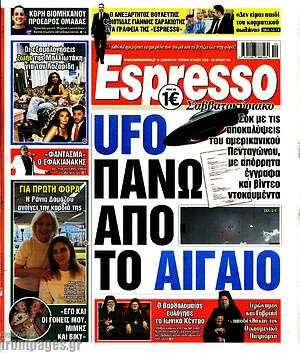 Πρωτοσέλιδο εφημερίδας Espresso - protoselida