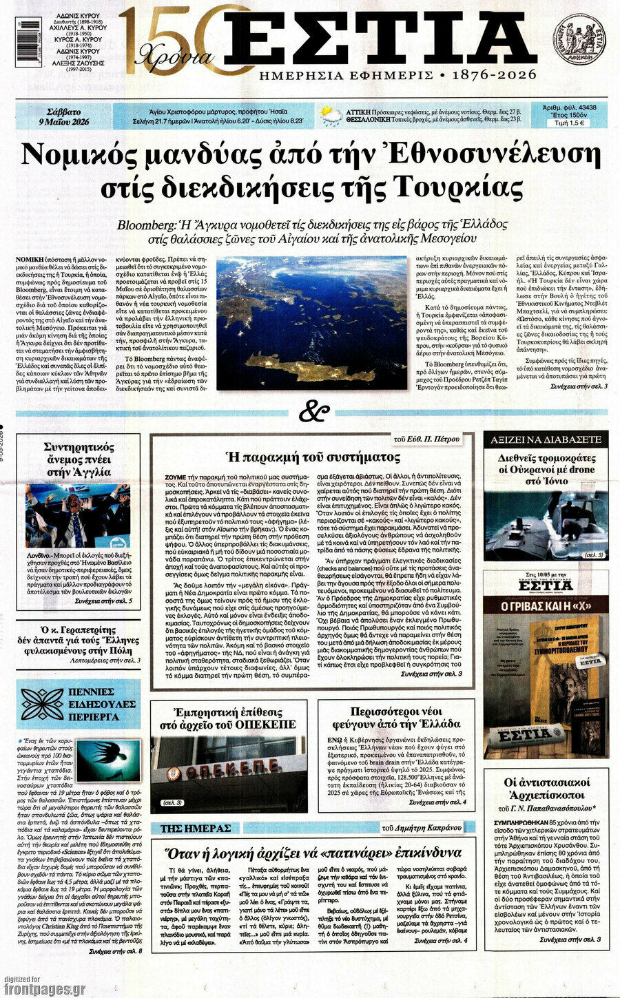 Εστία