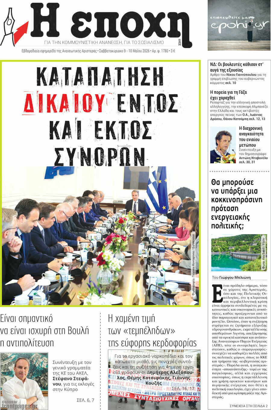 Η Εποχή